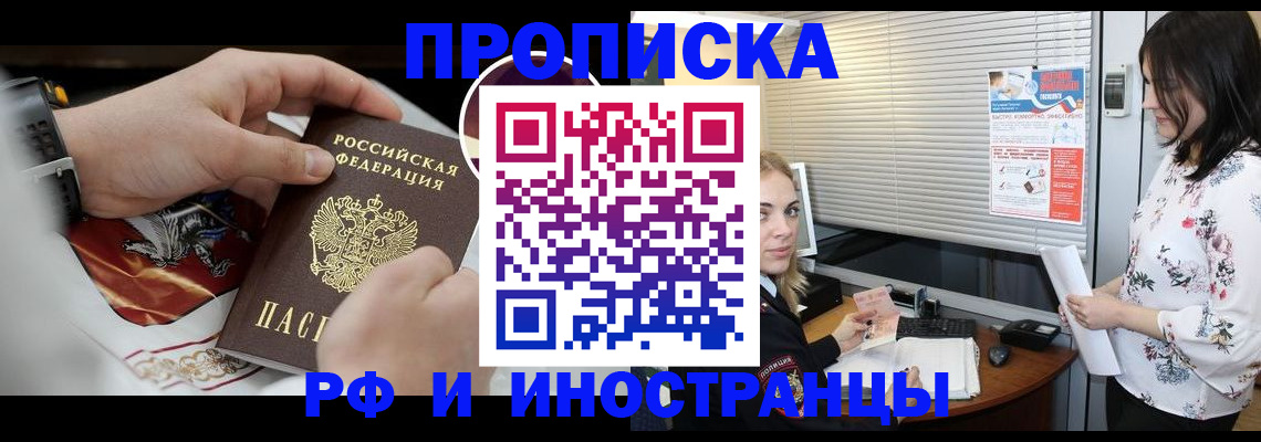 прописка в Удмуртии